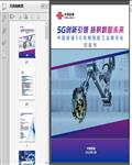 2023中国联通5G专网赋能工业数字化白皮书34页