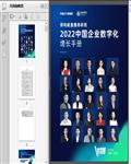 2022中国企业数字化增长手册（保利威）76页