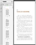 私域电商――运营、商业模式、微信私域、趋势225页 