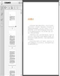 产品经理手册：商业化产品设计、包装与运转366页