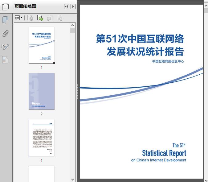 CNNIC:第51次中国互联网络发展状况统计报告125页 - 资料下载 - 经管资料网