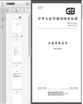 GB/T3157-2023中国荷斯坦牛8页