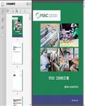 食品安全体系认证：FSSC22000方案第6.0版（中文软件翻译版）83页