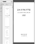 2022嘉峪关统计年鉴（嘉统局）360页