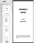 2023中国实验室建设行业市场研究报告（沙利文）22页