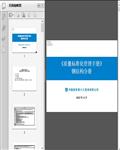 建筑工程：中建质量标准化管理手册――钢结构分册（2022）48页