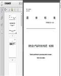 绿色设计产品评价技术规范_电饭锅（T/CN2022）23页