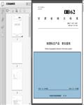 地理标志产品_秦安蜜桃（DB62/T_1672-2022）14页