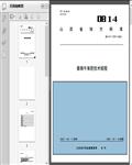 晋南牛育肥技术规程（DB14/T_2737―2023）9页