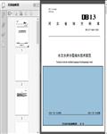 ˮˮֲˮ淶DB13/T_5660-202316ҳ