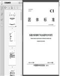 铝基负极锂离子电池通用技术规范（T/CI2023）25页