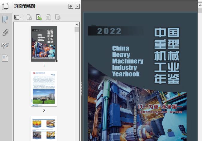 2022中国重型机械工业年鉴-396页- 资料下载- 经管资料网
