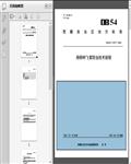 杨柳树飞絮防治技术规程（DB54-2023）7页