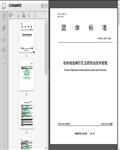 松材线虫病打孔注药防治技术规程（T/CC2023）8页