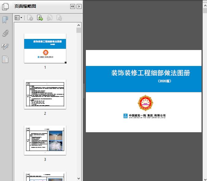 建筑公司质量控制:装饰装修工程细部做法图册(2020版)201页 - 资料下载 - 经管资料网