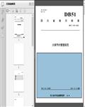 火锅节约管理规范（DB51/T_3107-2023）10页