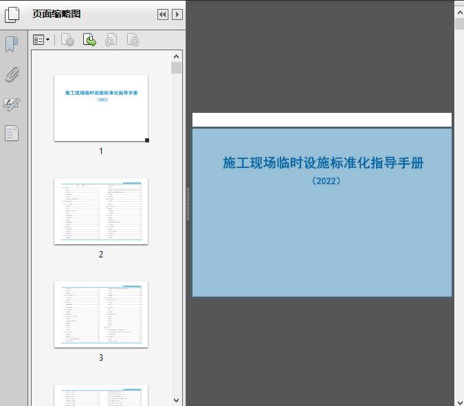 中建施工现场临时设施标准化指导手册(2022)204页 - 资料下载 - 经管资料网