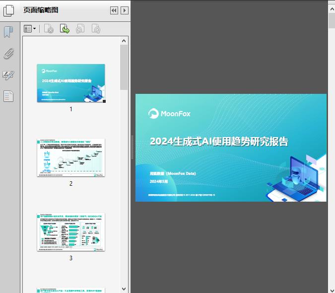 2024生成式AI使用趋势研究报告(极光)18页 - 资料下载 - 经管资料网
