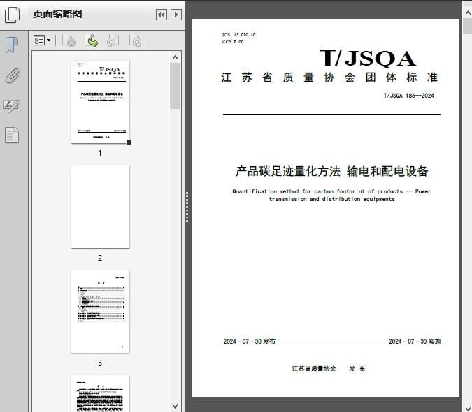T/JSQA_186—2024产品碳足迹量化方法_输电和配电设备25页 - 资料下载 - 经管资料网