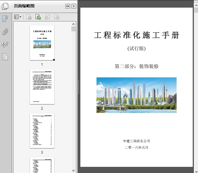 中建装修装饰工程标准化施工手册(范)181页 - 资料下载 - 经管资料网
