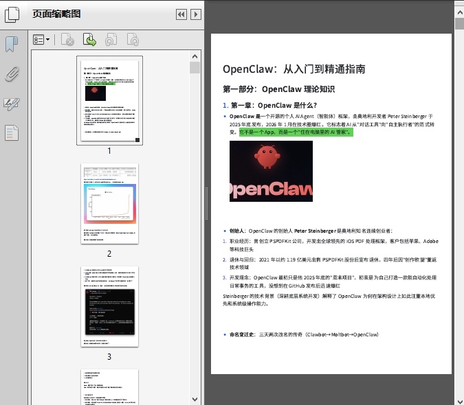 OpenClaw使用指南128页 - 资料下载 - 经管资料网